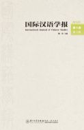 Международный журнал Изучение Китайского языка