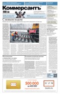 Коммерсантъ (понедельник-пятница)