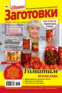 Сваты. Заготовки №7 2025