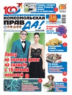 Комсомольская правда. Еженедельник