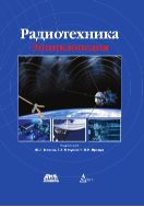 Радиотехника