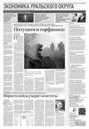 Российская газета - Экономика Уральского округа №195(9140) 2023