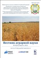 Вестник аграрной науки №4(91) 2021