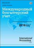 Международный бухгалтерский учет №15 2016
