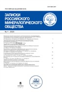 Записки Российского минералогического общества №1 2025