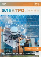 Электросвязь