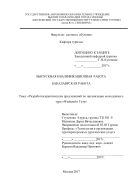 Разработка практических предложений по организации молодежного тура Weekend в Туле