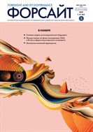 ФОРСАЙТ/ Foresight and STI Governance