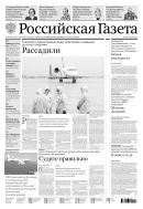 Российская газета - федеральный выпуск + Союз. Беларусь-Россия №110(8164) 2020
