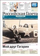 Российская газета - Неделя. Сибирь №74(8425) 2021