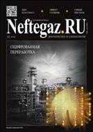 Деловой журнал NEFTEGAZ.RU №8 2018