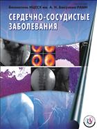 Бюллетень Научного центра сердечно-сосудистой хирургии им.А.Н.Бакулева РАМН 