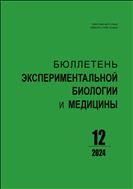 Бюллетень экспериментальной биологии и медицины №12 2024