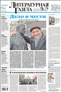 Литературная газета №1-2 2014