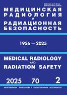 Медицинская радиология и радиационная безопасность