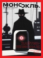 Монокль