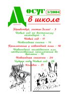Досуг в школе №5 2004