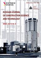 Russian Journal of Construction Science and Technology 