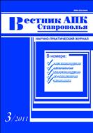 Вестник АПК Ставрополья №3 2011