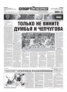 Спорт-Экспресс №55 2012