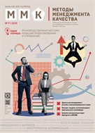 Методы менеджмента качества №9 2025