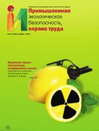 Промышленная и экологическая безопасность, охрана труда №9 (106) 2015