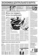 Российская газета - Экономика Центрального округа