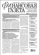 Финансовая газета №9 2011