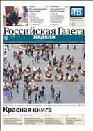 Российская газета - Неделя. Пермский край №117(7580) 2018