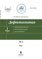 Дефектоскопия