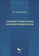 Тобольский 