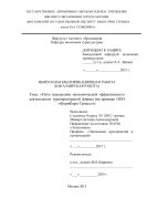 Пути повышения экономической эффективности деятельности туроператорской фирмы (на примере ООО ФораФарм Трэвел)