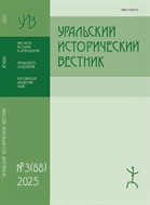 Уральский исторический вестник