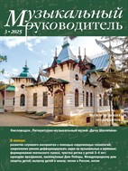 Музыкальный руководитель