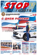 Stop-газета