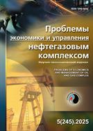 Проблемы экономики и управления нефтегазовым комплексом