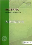 Вестник Пермского университета. Серия Биология=Bulletin of Perm University. BIOLOGY №3 2017