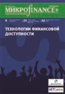 Mикроfinance+ №2 2012