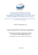 Структура и функции гостиничного предприятия