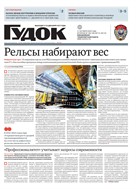 Гудок