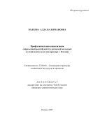 Профессиональная социализация современной российской студенческой молодежи в технических вузах (на примере г. Казани)