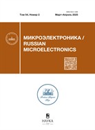 Микроэлектроника (РАН)