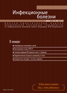 Инфекционные болезни