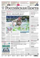 Российская газета - федеральный выпуск + Союз. Беларусь-Россия №113(8464) 2021