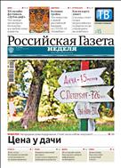 Российская газета - Неделя. Восточная Сибирь №68(8419) 2021