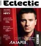 Eclectic №8 (12) 2013