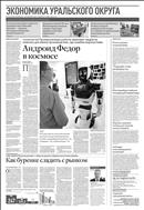 Российская газета - Экономика Уральского округа №156(7914) 2019
