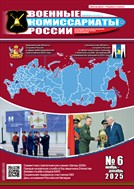 Военные комиссариаты России