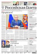 Российская газета - федеральный выпуск + Союз. Беларусь-Россия №65(8119) 2020