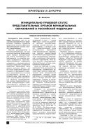 Муниципально-правовой статус представительных органов муниципальных образований в Российской Федерации